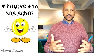 ምስጢር ናይ ሐጎስ ኣበይ ይርከብ?