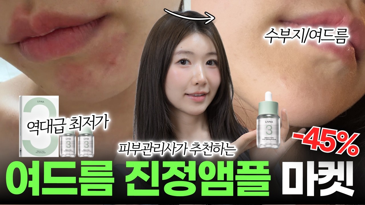 여드름 진정앰플 리브나 앰플  최저가 마켓 💚