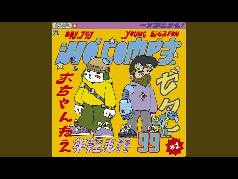 Baby Jey & Young Weapon - No Me Sueltes