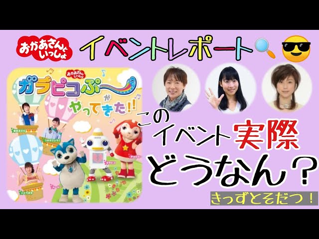 おかあさんといっしょ ガラピコぷーがやってきた！ チケット4枚