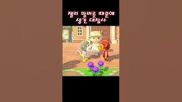 모동숲젤리 - Youtube