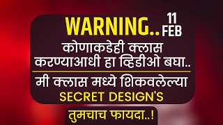 कोणाकडेही क्लास करण्याआधी ह्या गोष्टी करा | LEARN PHOTOSHOP GRAPHICS DESIGN | BATCH 11 | 11 FEBRUARY