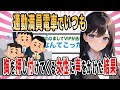 【2ch馴れ初め】通勤満員電車でいつも胸を押し付けてくる女性に声をかけた結果【ゆっくり解説】