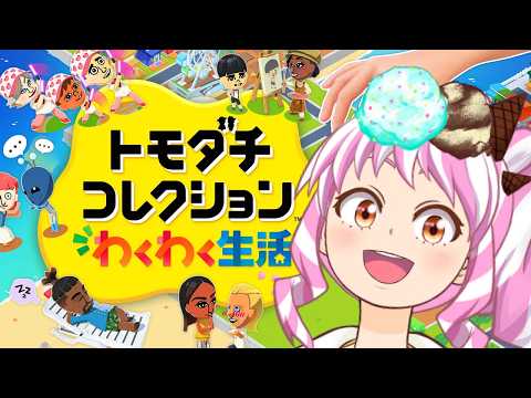 【 #トモダチコレクションわくわく生活  】季節が秋になったらしいので…！4回目！