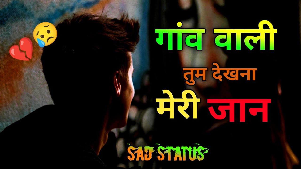 Gaon ki love story status Gaon wali love story status Love status