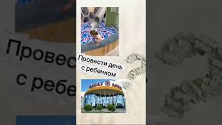 СКОЛЬКО СТОИТ ДЕНЬ С РЕБЕНКОМ? ОБЗОР ТРЦ «АЛМАЗ» Челябинск #деньсребенком #обзор #траты #выходные