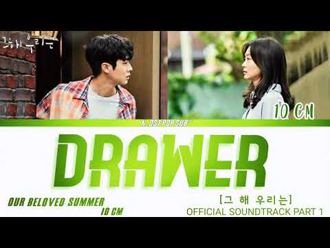 10 CM [십센치] 'DRAWER' Our Beloved Summer Ost Part 1 (그 해 우리는 ost) Lyrics han,rom,eng