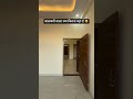 बालकनी वाला बड़ा रूम #housedesign #home #house #homemade #villa #shortsvideo #forsale #newhome #reel