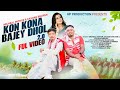 Kon Kona Bajey Dhol 2.0 | New Folk Jhumur Song | Micheal Pathor, Eashak Bhuyan & Jyotika Baruah