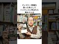 映画を見まっくてディズニー映画を救った桐谷さんは