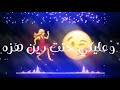 مهرجان مستفزه وعلكي حتت دين هزاه 2