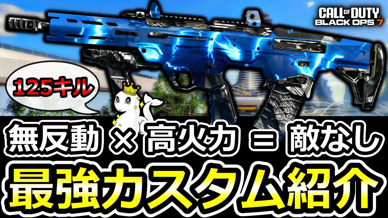 【CoD:BO7】新武器「Maddox」最強カスタム！圧倒的な使いやすさで誰にでもオススメ！【Maddox RFB】