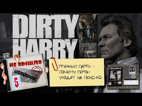 Video: Dirty Harry istorija