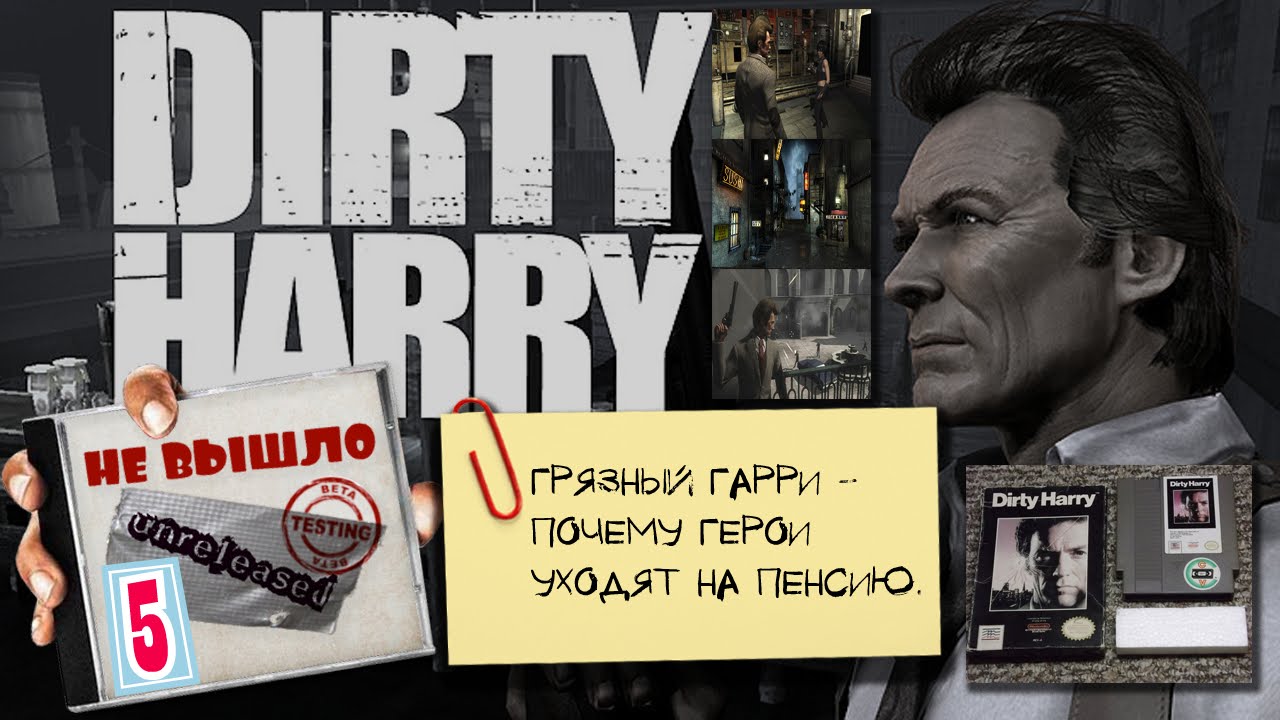 Dirty Harry 5 Dirty Harry 5