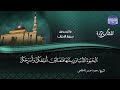 تلاوة من روائع ما قرأ سورة الأحزاب للقارئ المتميز محمود حسنين الكلحي HD 