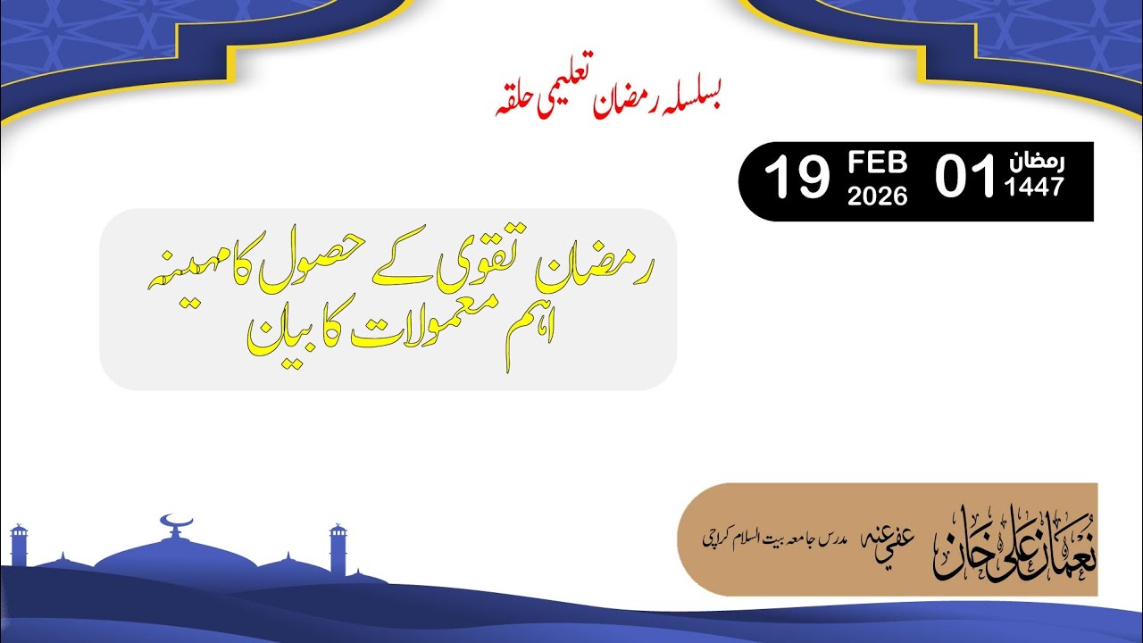 Roze Ka Asal Maqsad: Taqwa Aur Ramzan Kaise Guzaren ? رمضان گزارنے کا طریقہ، اصل مقصد تقوی کا حصول