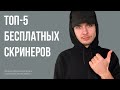 ТОП-5 БЕСПЛАТНЫХ скринеров для торговли криптовалютой.