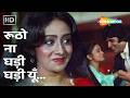 Rootho Na Ghadi Ghadi Yun | Ahsaas (1979) | Amitabh Bachchan, Bindiya Goswami | Lata Mangeshkar Song