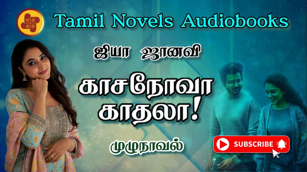 காசநோவா காதலா/jiya janavi/tamil audio novels/atm tamil novels/ramanichandran novels/tamil audiobooks