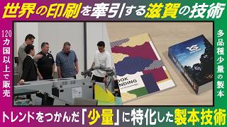 【LBS】A4の薄い冊子からA5の分厚い本の製本まで10数秒で切り替え可能 「誰でも簡単に設定変更」できる機械