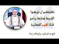 أهل القطيف الأبطال وتاريخ مشرف من الشجاعة وعدم الخوف وذكر الشهادة الثالثة المقدسة في الأذان كفوووو 