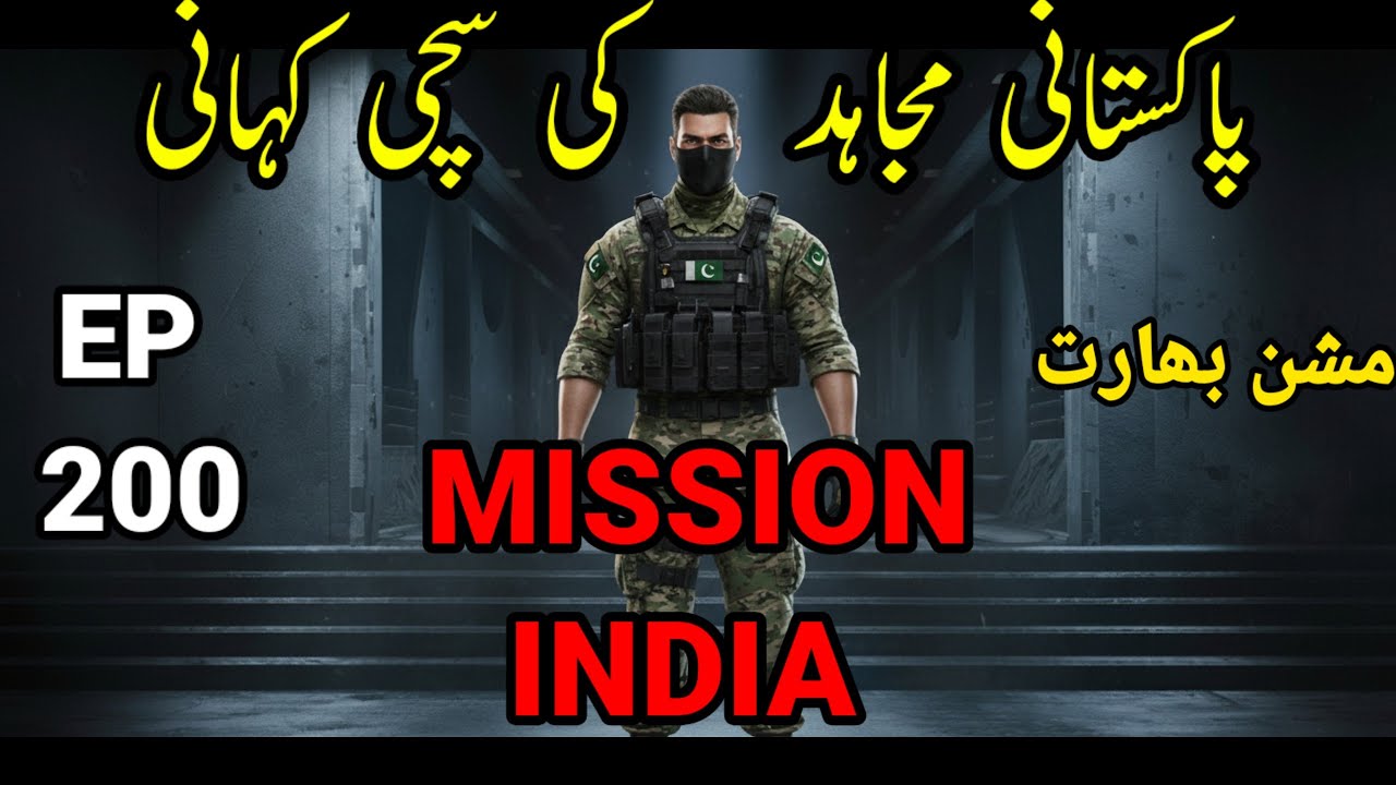 Миссия Индия | Эпизод 200 | Правдивая история пакистанского моджахеда | История на урду