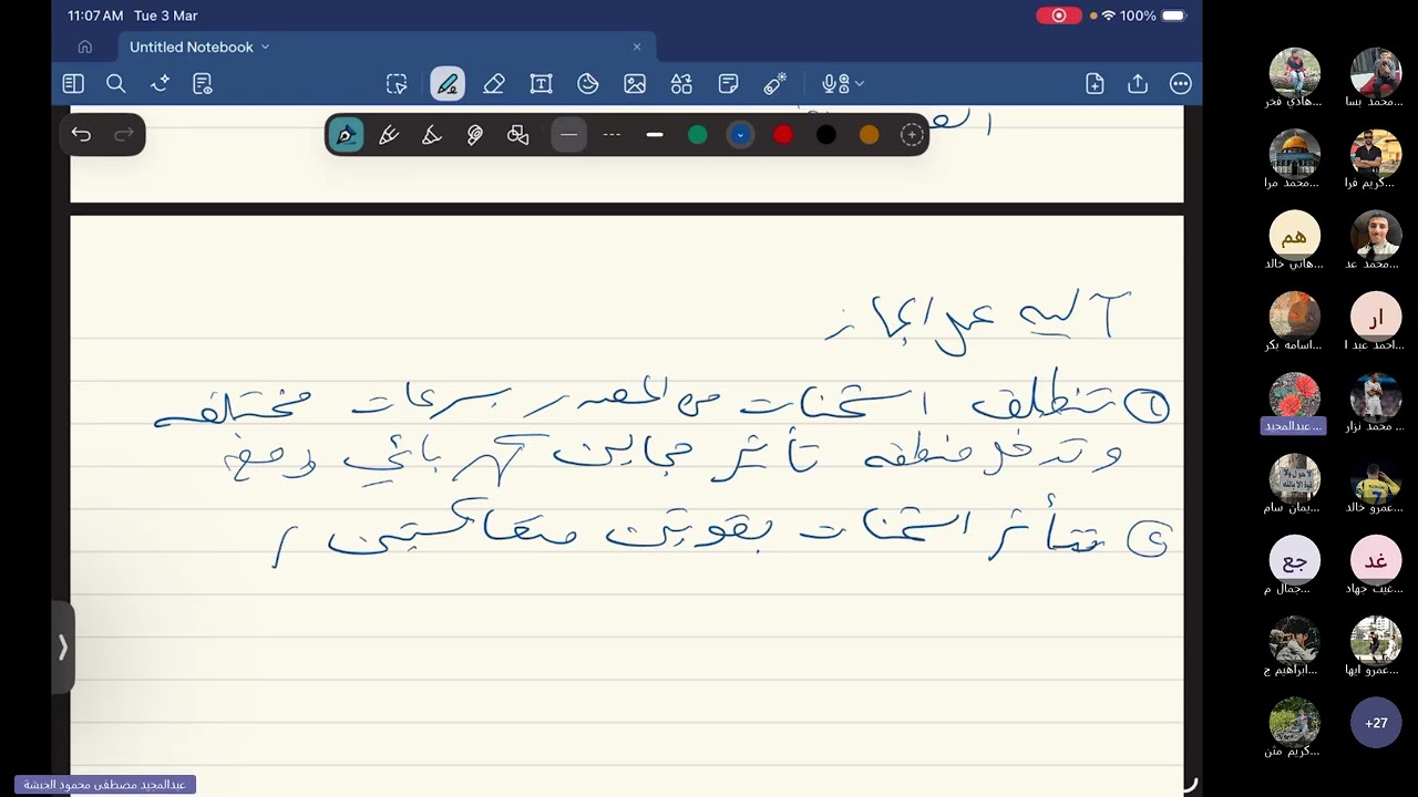 التوجيهي العلمي. الفيزياء. أ. عبد المجيد الحبشة. جهاز منتقي السرعات