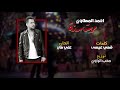 احمد المصلاوي مرت سنة احمد المصلاوي مرت سنة