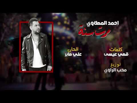 احمد المصلاوي مرت سنة