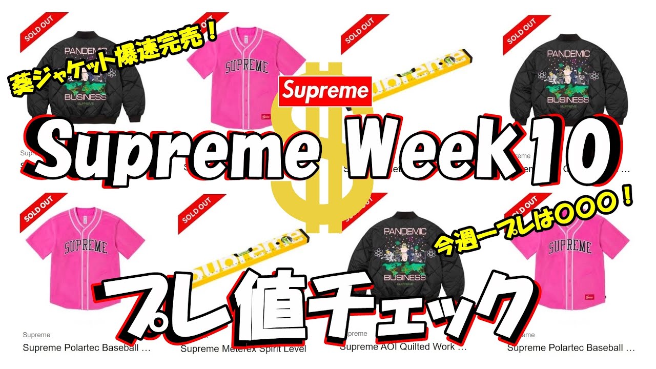 Supreme] Aoi Sangyo jackets are selling out at an explosive rate 