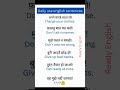 Spoken English practice | English vocabulary | English grammar practice | daily use English sentence