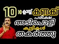 10 പത്താം ക്ലാസ് കണക്ക് പരീക്ഷ സൂപ്പർ💯💯 കണക്ക് പരീക്ഷ അടിപൊളി 💯💯 എല്ലാ ചോദ്യങ്ങളും ok💯
