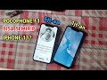 iphone 11👑 vs pocophone f1🔥Flagship killer vs Flagship beneran‼️
