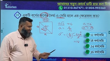 প্রাইমারি/প্রধান শিক্ষক/ নিবন্ধন জ্যামিতি প্রশ্ন সমাধানের ফ্রি ক্লাস এক ক্লাসেই ২/৩ মার্ক কমন
