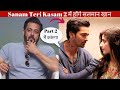 Salman khan करेंगे Sanam Teri Kasam 2 फैन्स हुए shocked