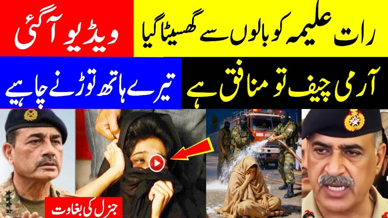Noreen Imran Khan’s Sister Dragged During Crackdown? | Latest Pakistan Political Tension Update