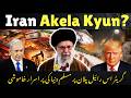 Iran vs USA &amp; Its Ally | Why Is the Muslim World Silent?