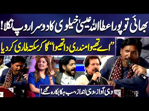 Bhai To Poora Attaullah Essa Khailvi Ka Doosra Roop Nikla | Wohi Awaaz, Wohi Andaaz! | Mazaq Raat
