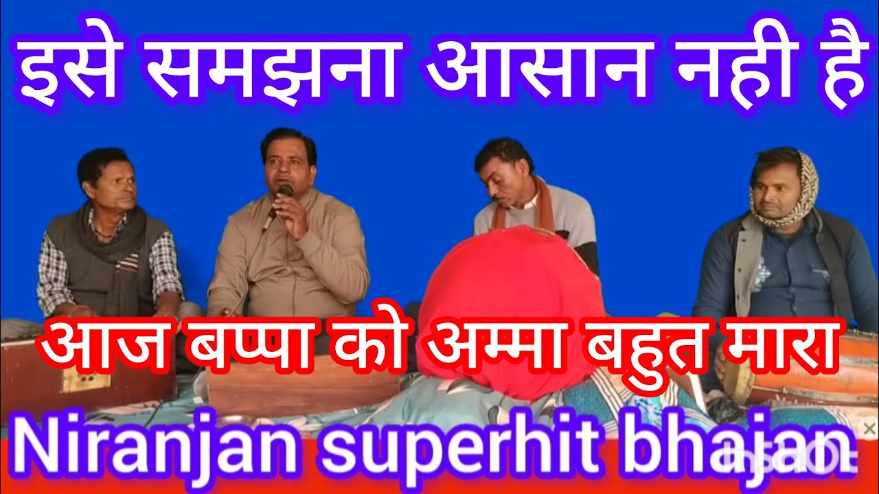 इसे समझो//आज बप्पा को अम्मा बहुत मारा 