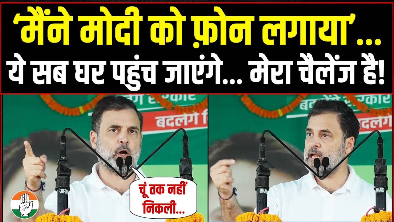 LIVE | ‘मैंने मोदी को फ़ोन लगाया… ये सब घर पहुंच जाएंगे… मेरा चैलेंज है!' | Rahul Gandhi | Bihar
