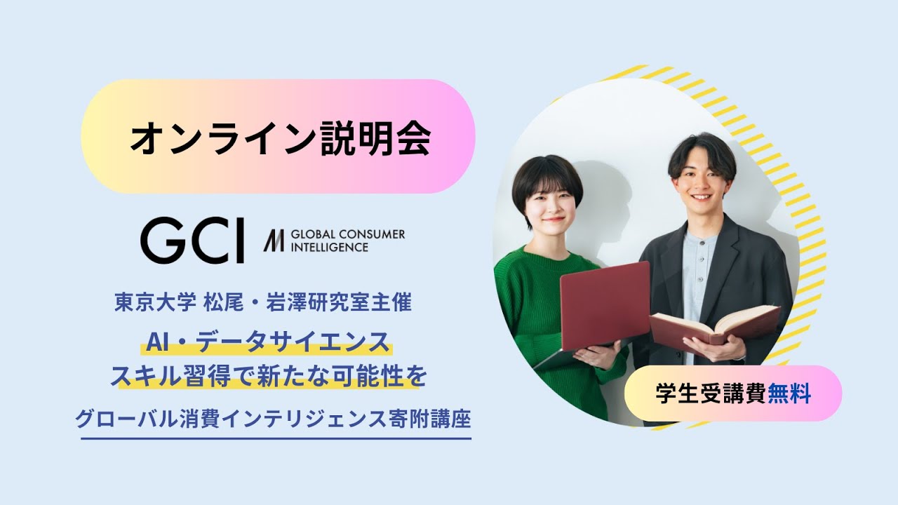 東大松尾研のAI・データサイエンス講座｜現在募集中の講座一覧 - 東京