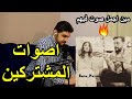 اصوات وعزف المشتركين الحلقه 8 اصوات ناااار