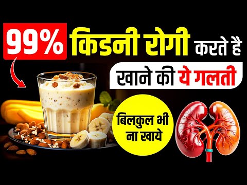 😱 99% किडनी रोगी करते हैं खाने की ये गलती 🍽️❌| Karma Ayurveda | KRM Ayurveda | #kidney