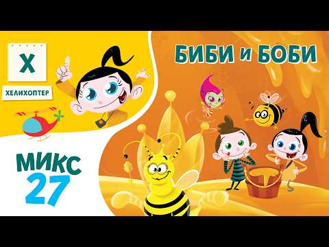 🔤 Научи ја буквата Х со Биби и Боби | Едукативна епизода + сказна + песничка во едно!