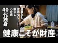 40代独身 初めて救急車に乗って気づいた健康な身体のありがたさ