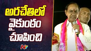 ఫ్రీ బస్సు పెట్టి ఆటో కార్మికుల నోరు కొట్టినారు: Kcr | Brs | Telangana | Ntv