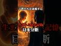衝撃！子供たちが暴露する「生まれる前の記憶」と日本分断#都市伝説 #スピリチュアル #予言