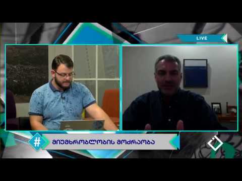 'პატრიოტთა ალიანისის' გამოკითხვა ბათუმში - ემხრობით მიუმხრობლობას?! / ვანო მაჭავარიანი / ჰეშთეგი