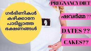 Foods To Avoid During Pregnancy Malayalam