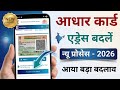 Adhar card address change online | how to change address in aadhar card online | aadhar address